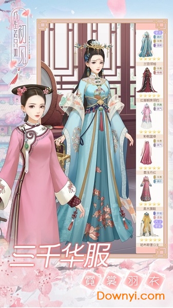 人生若只如初见内购最新版 游戏截图